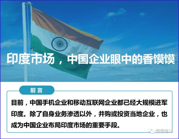 華為、小米、BAT 他們的下一個十年的賭局，押寶印度