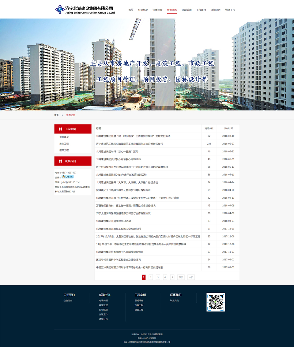 新聞動(dòng)態(tài)-濟(jì)寧北湖建設(shè)集團(tuán).jpg